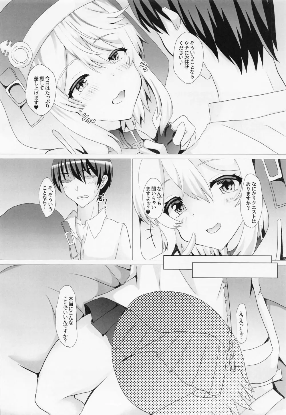 ブリジット詰めあわせ - page5