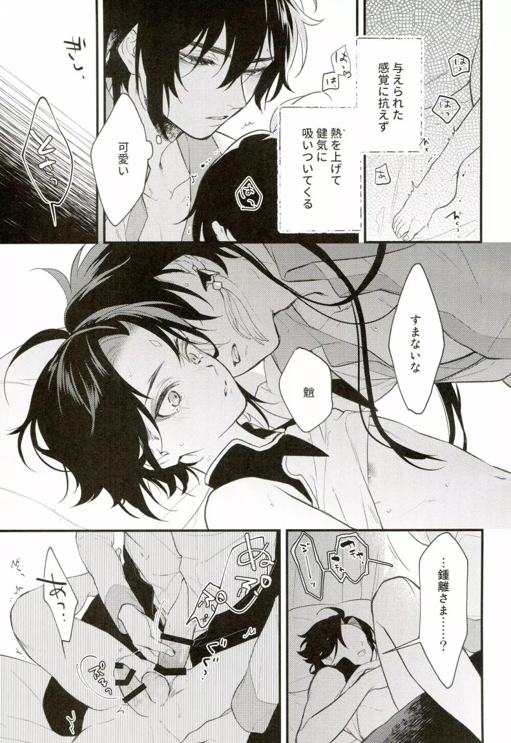 21グラムの晩餐 - page28