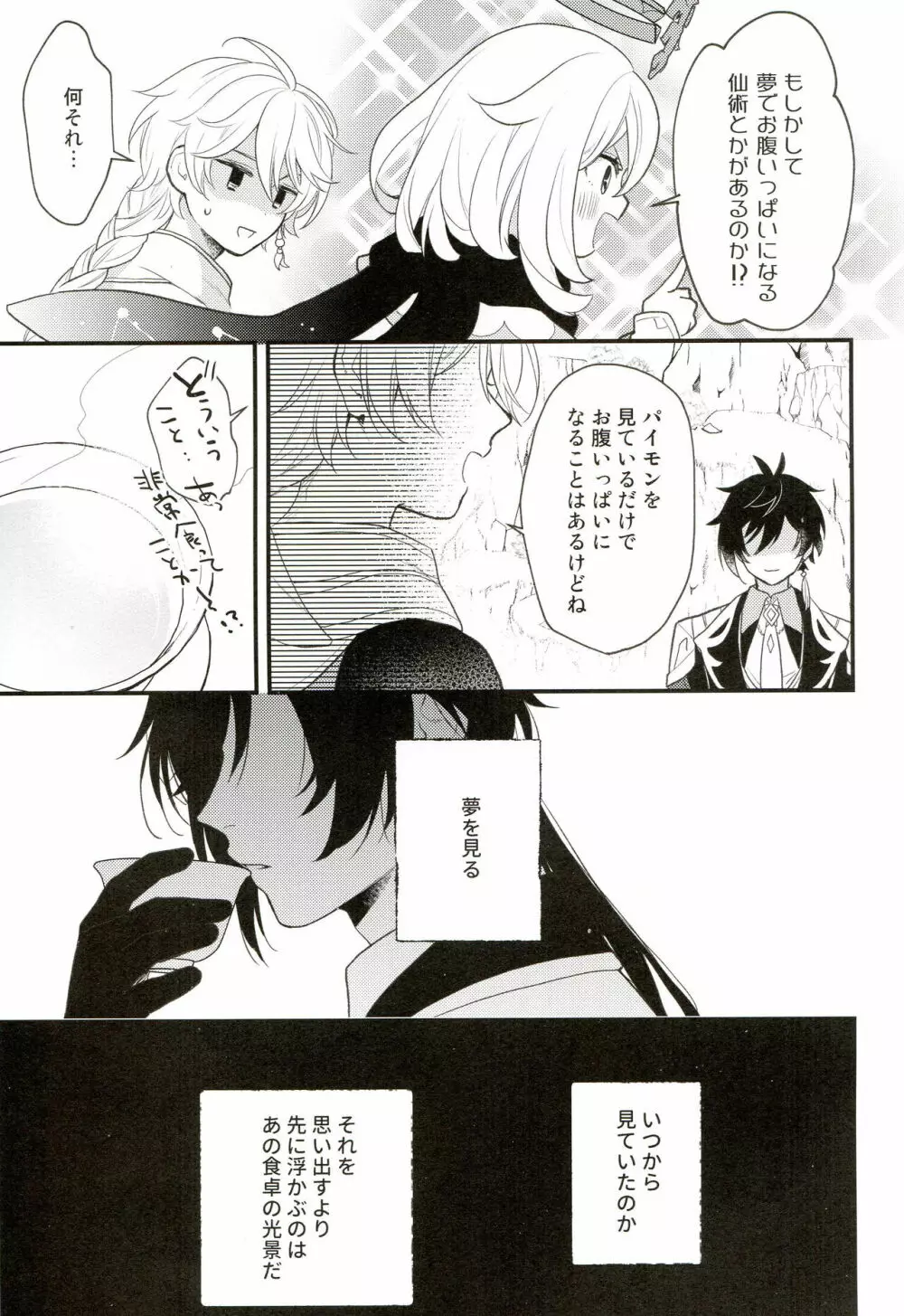 21グラムの晩餐 - page8