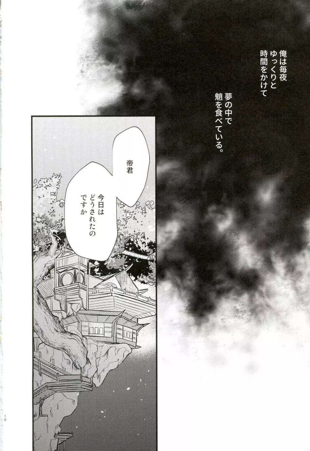 21グラムの晩餐 - page9