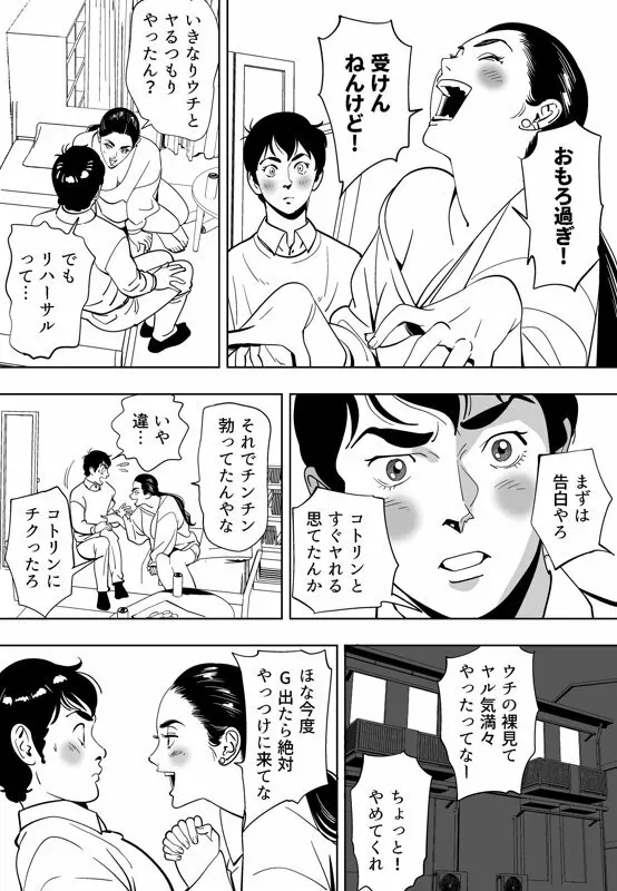 青い小鳥 - page70