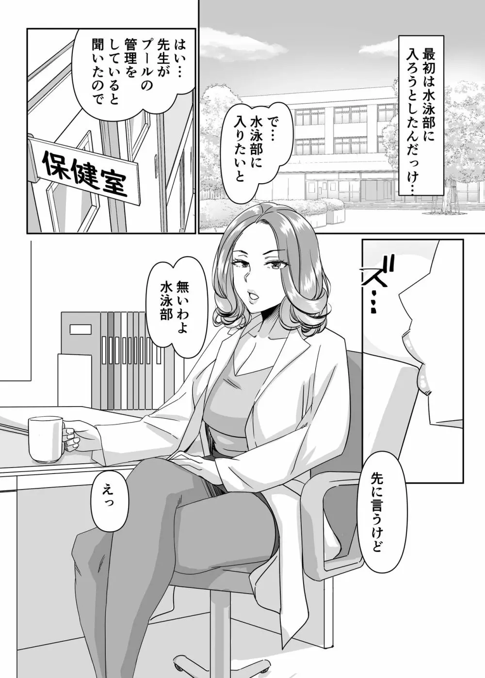 プールサイドで先生達と楽しんでます - page10