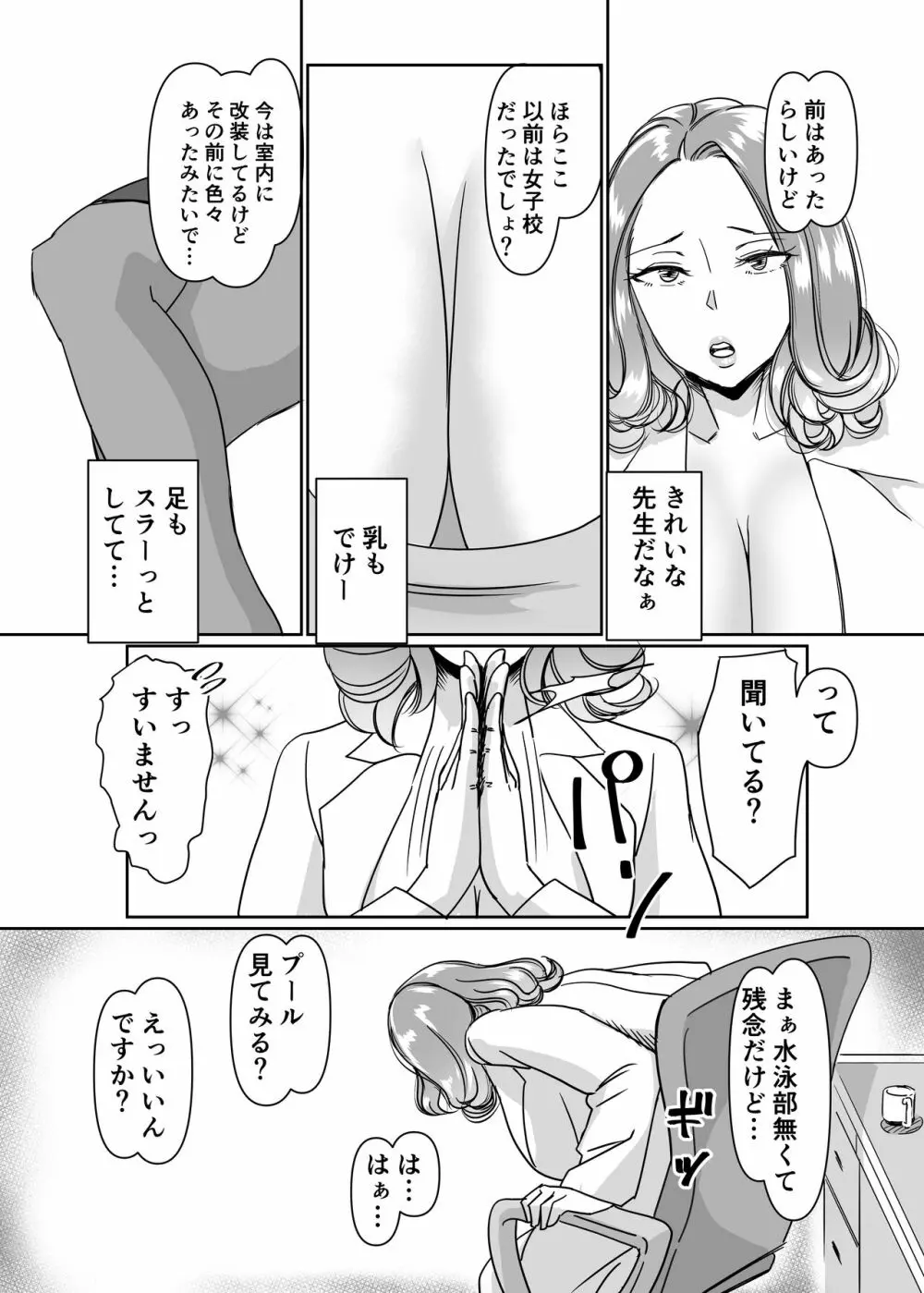 プールサイドで先生達と楽しんでます - page11