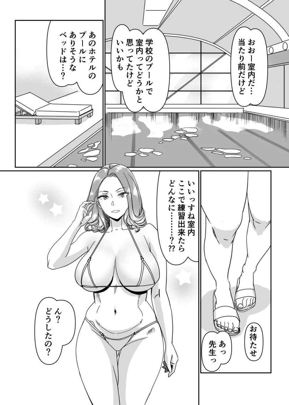 プールサイドで先生達と楽しんでます - page12