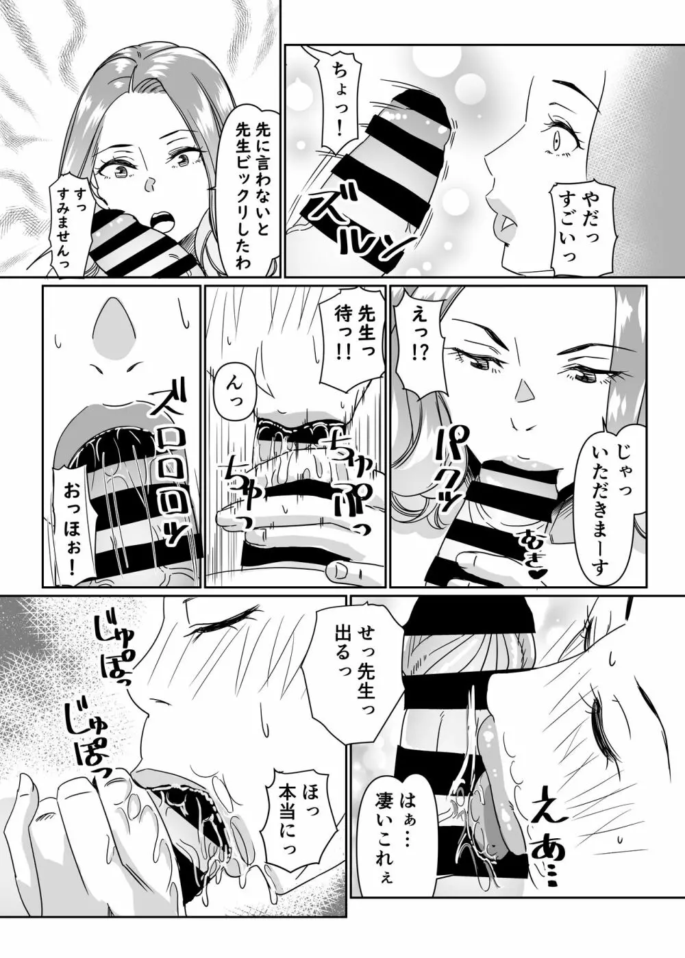 プールサイドで先生達と楽しんでます - page14