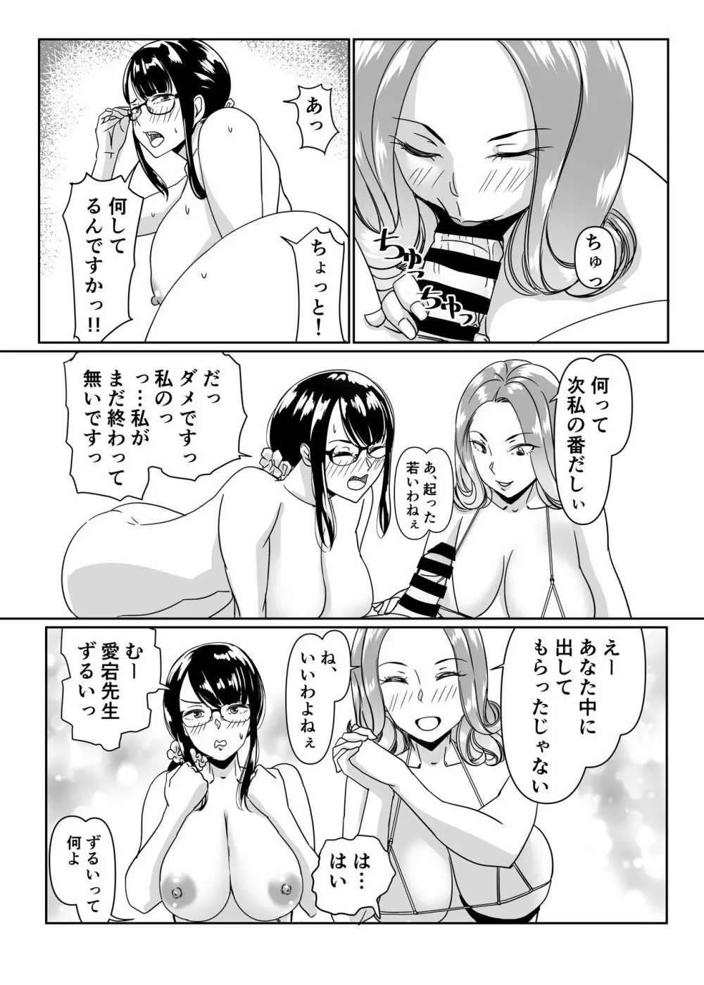 プールサイドで先生達と楽しんでます - page7