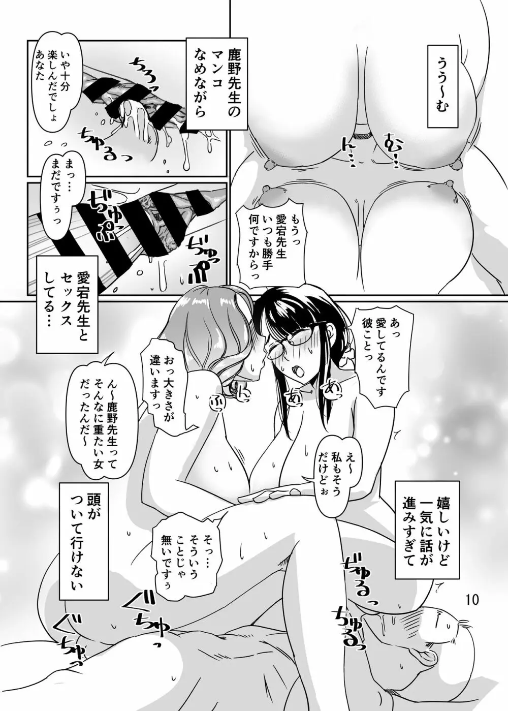 プールサイドで先生達と楽しんでます - page9