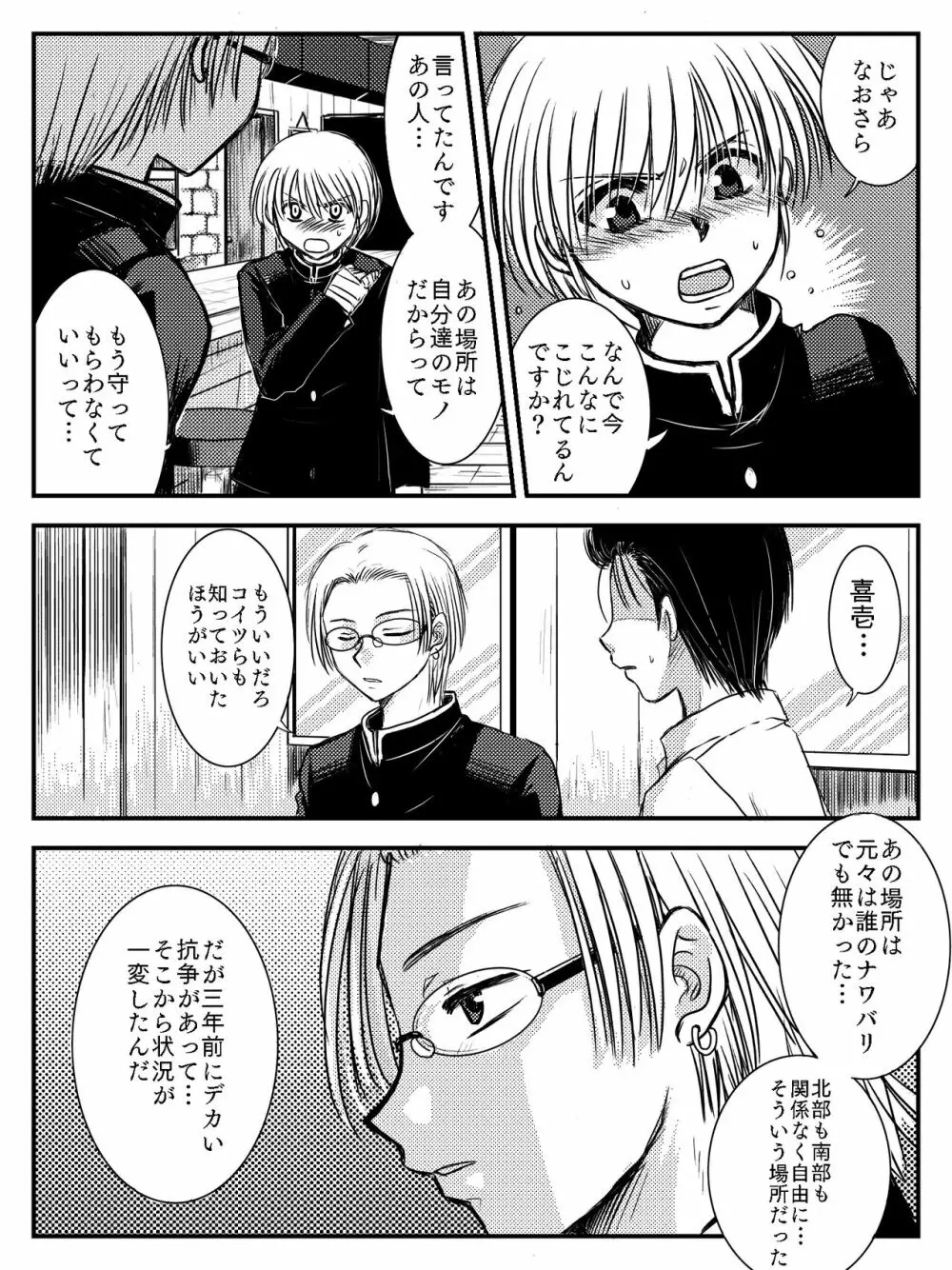 LADIES NAVIGATION 第4話（R-18版） - page15