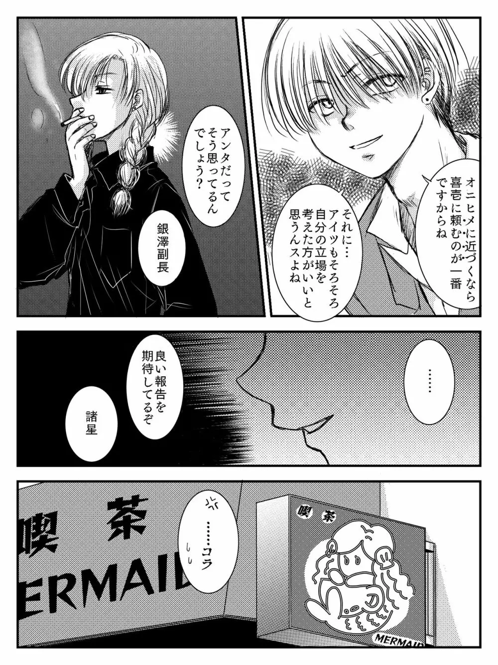 LADIES NAVIGATION 第4話（R-18版） - page21