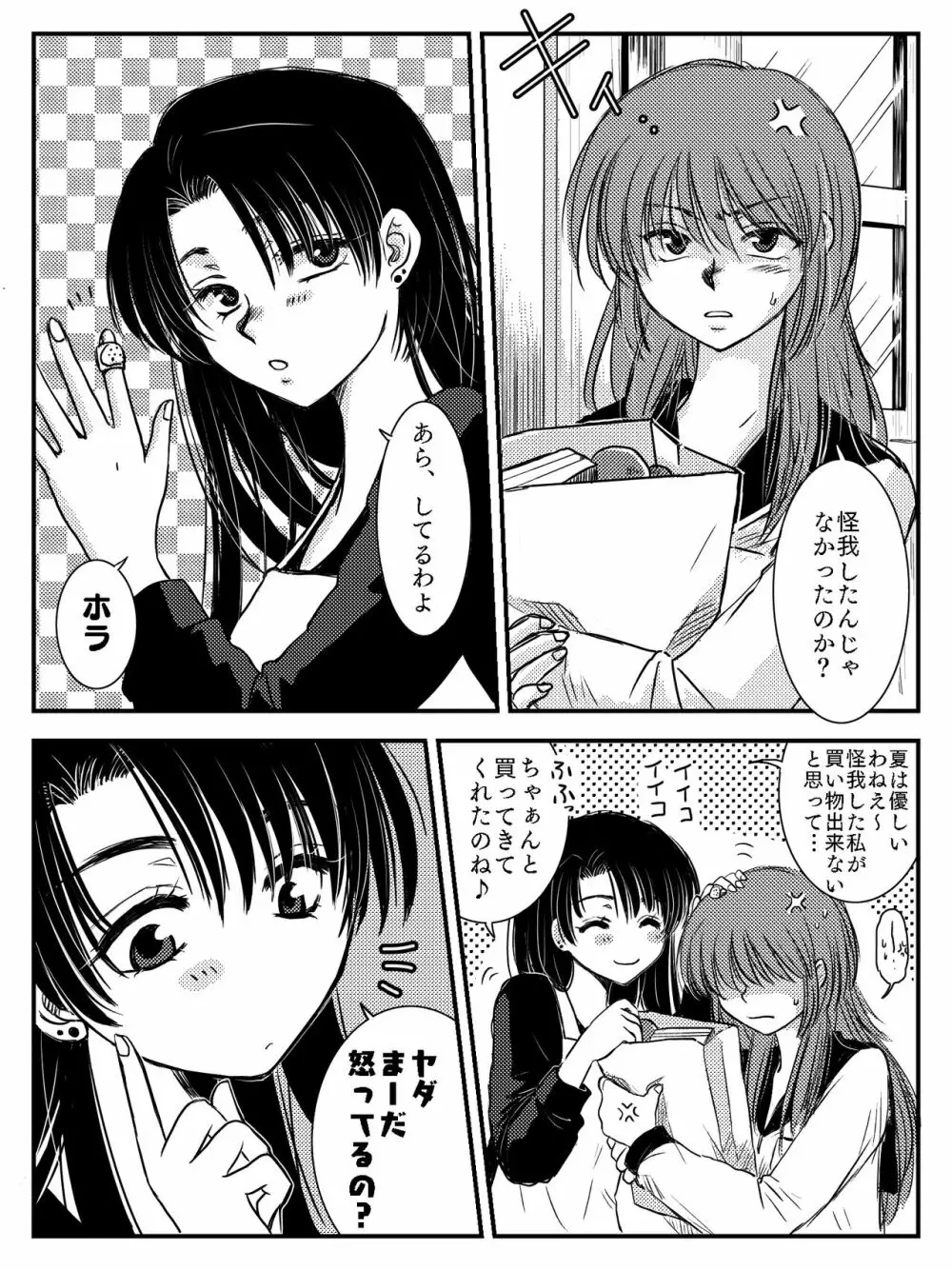 LADIES NAVIGATION 第4話（R-18版） - page22