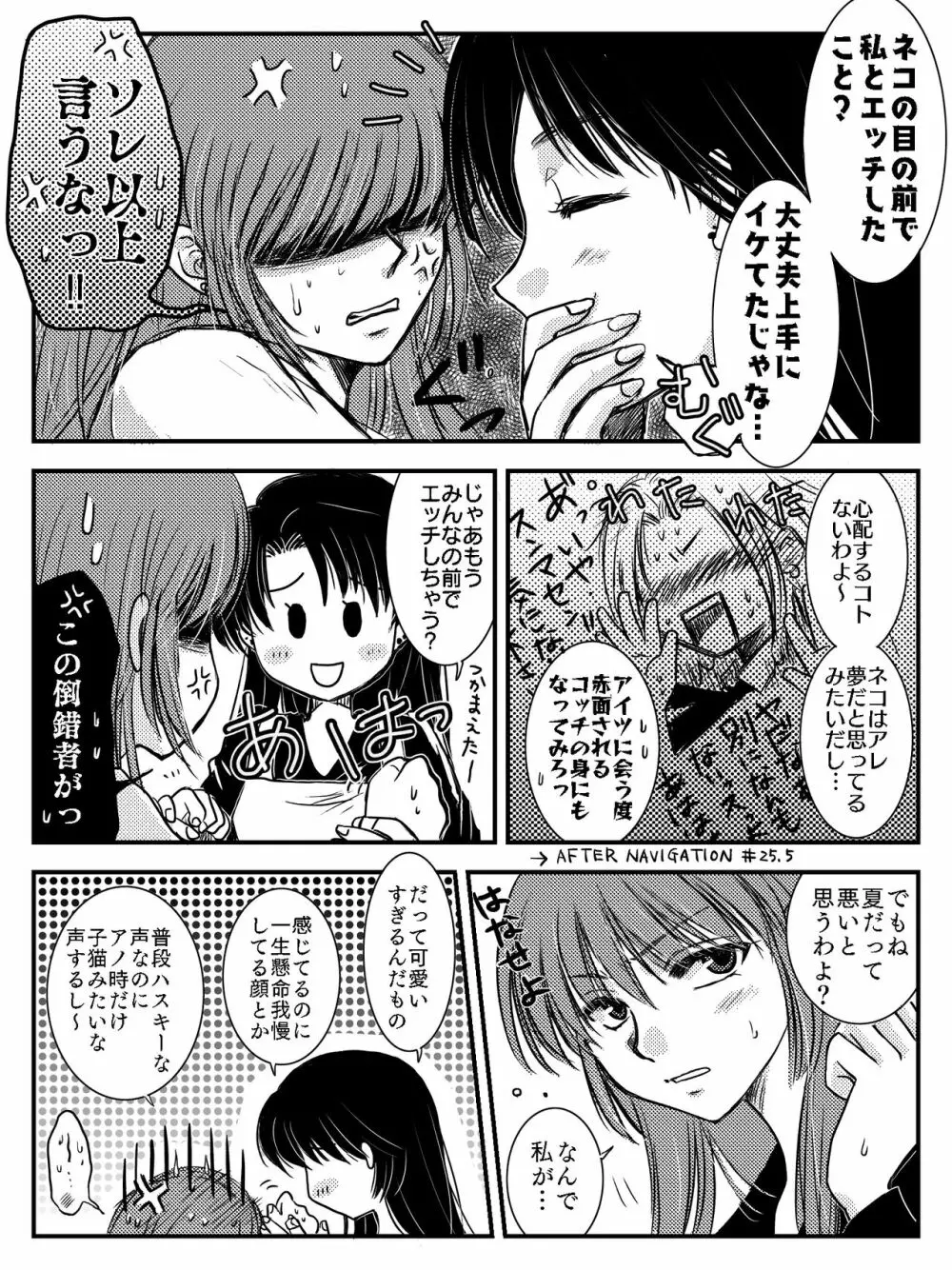 LADIES NAVIGATION 第4話（R-18版） - page23