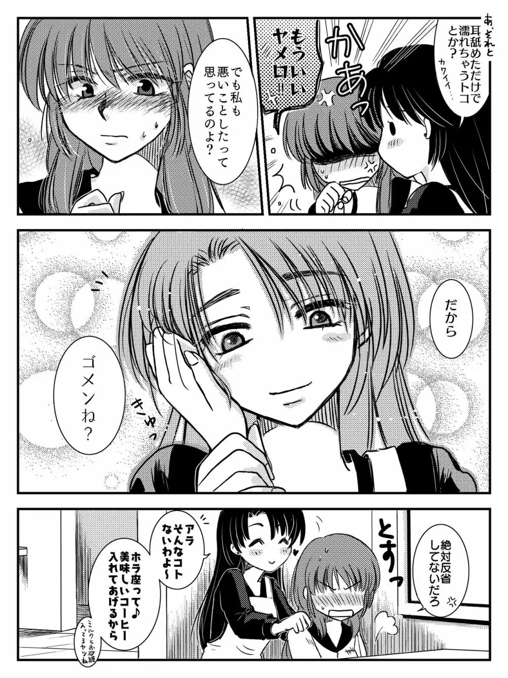 LADIES NAVIGATION 第4話（R-18版） - page24