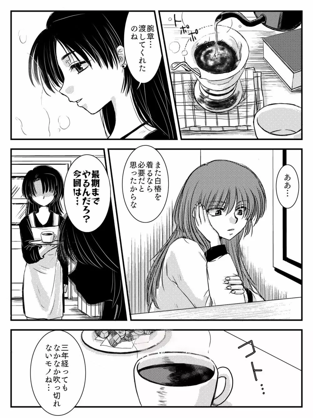 LADIES NAVIGATION 第4話（R-18版） - page25