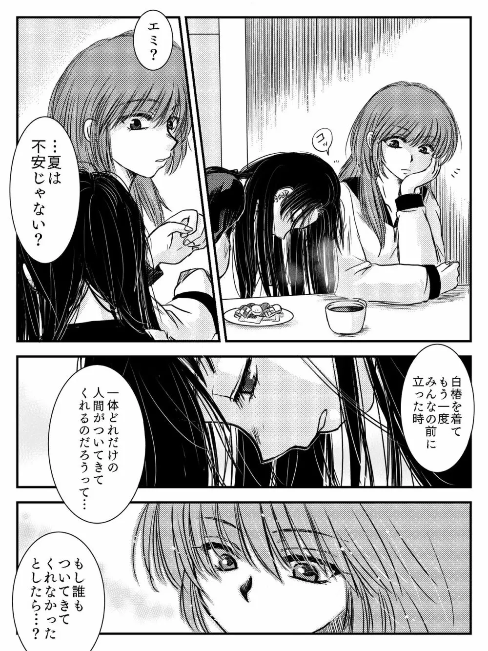 LADIES NAVIGATION 第4話（R-18版） - page26