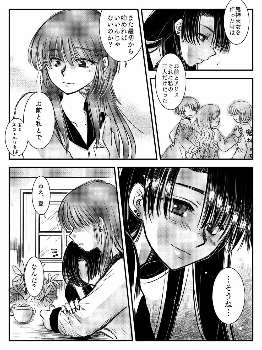 LADIES NAVIGATION 第4話（R-18版） - page27