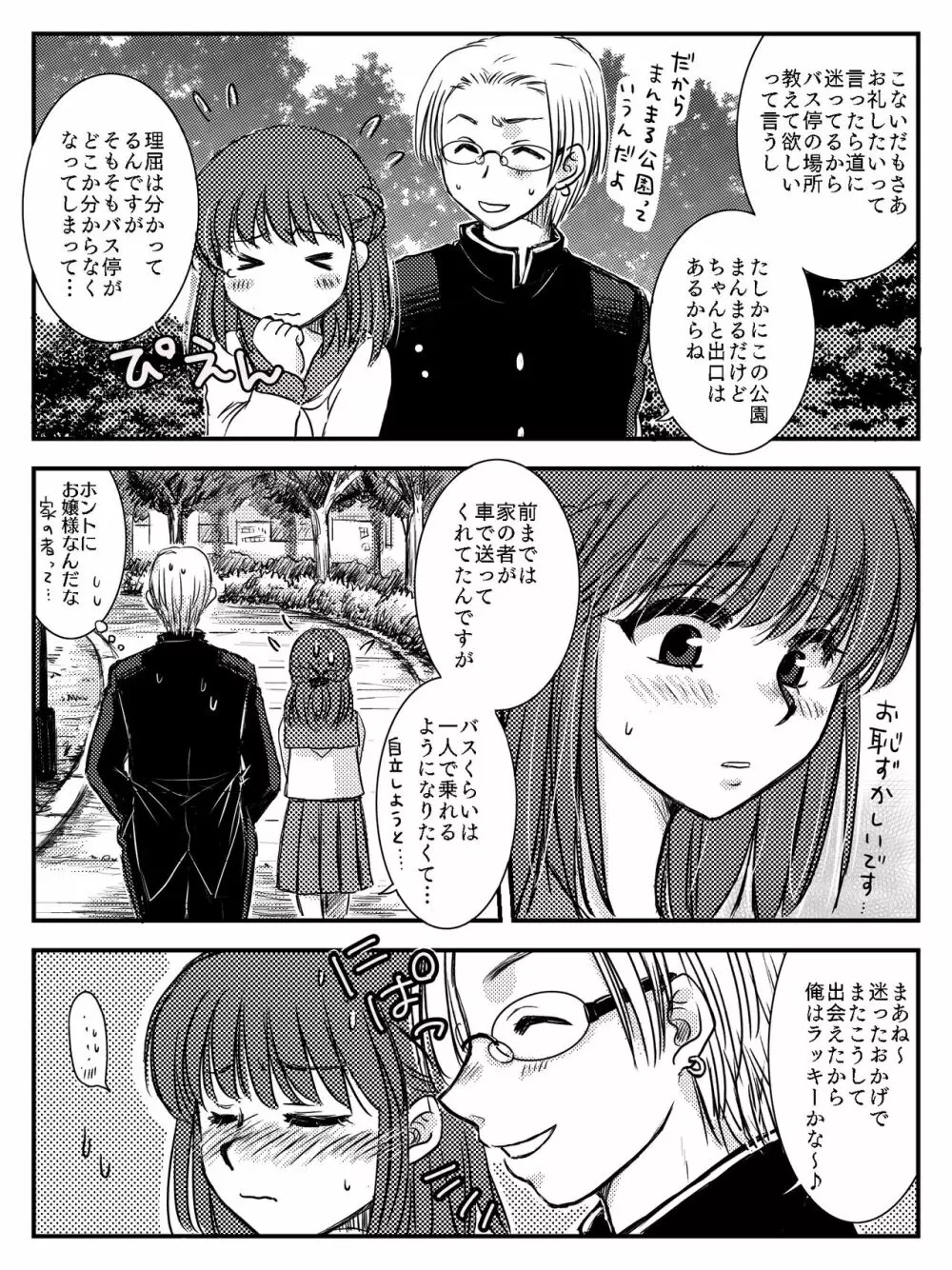 LADIES NAVIGATION 第4話（R-18版） - page32