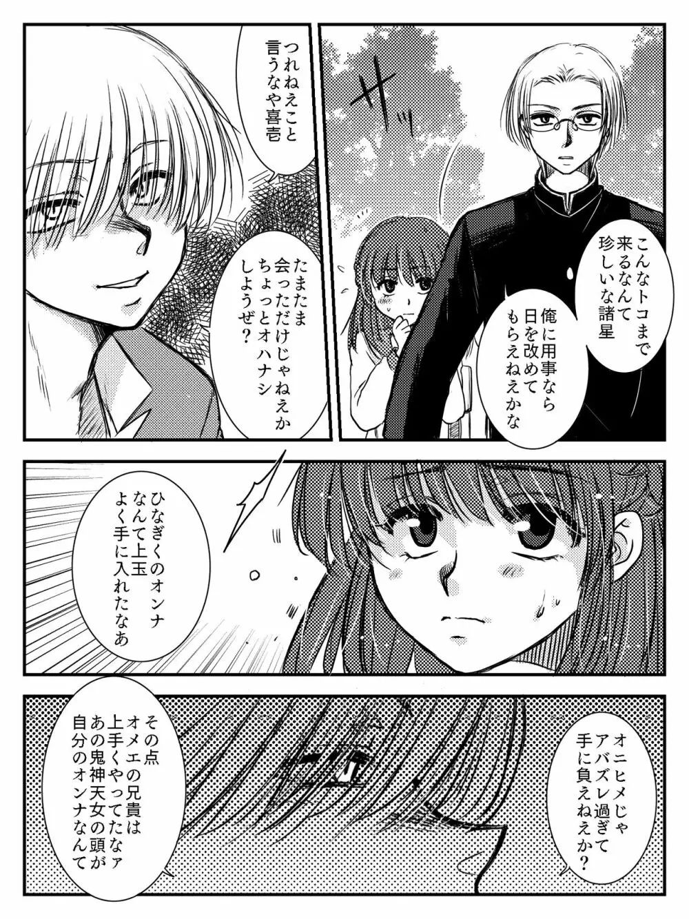 LADIES NAVIGATION 第4話（R-18版） - page34