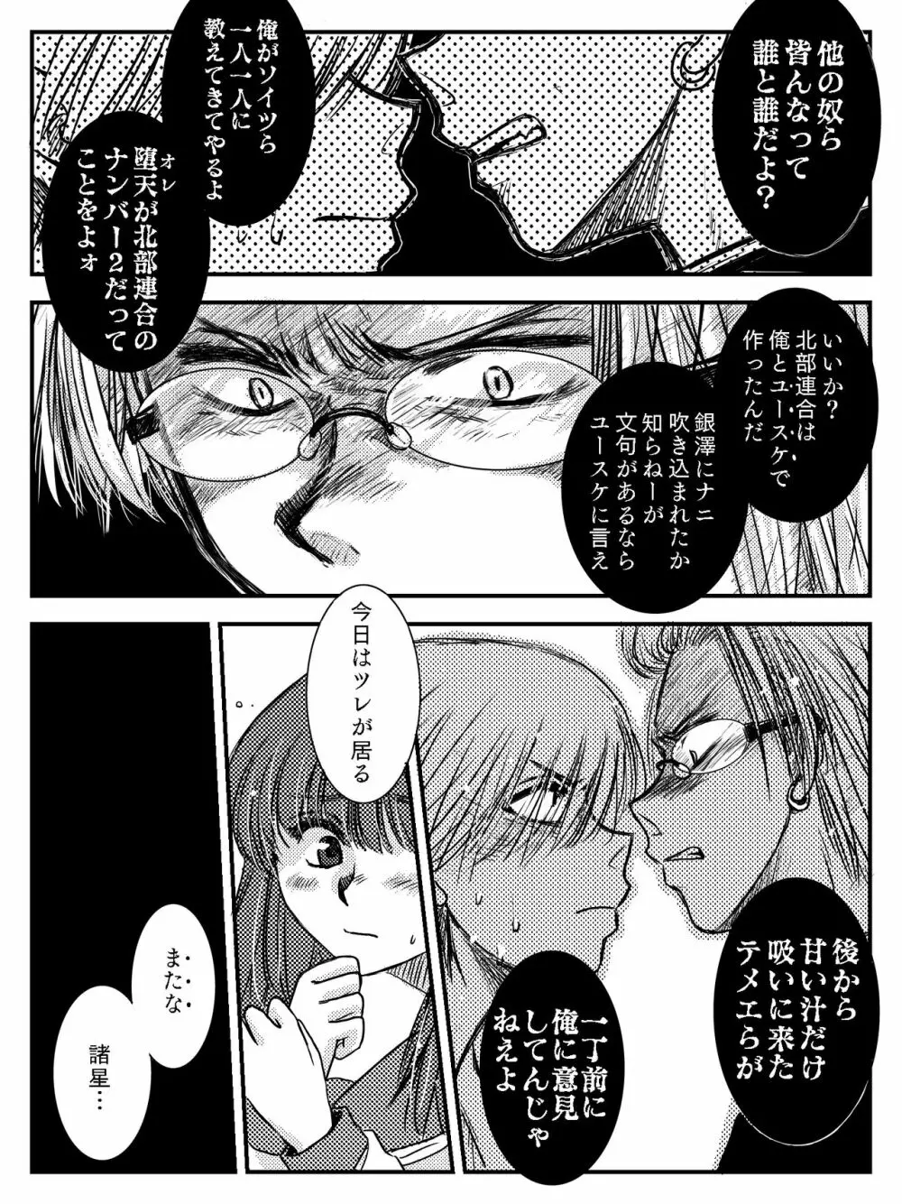 LADIES NAVIGATION 第4話（R-18版） - page36