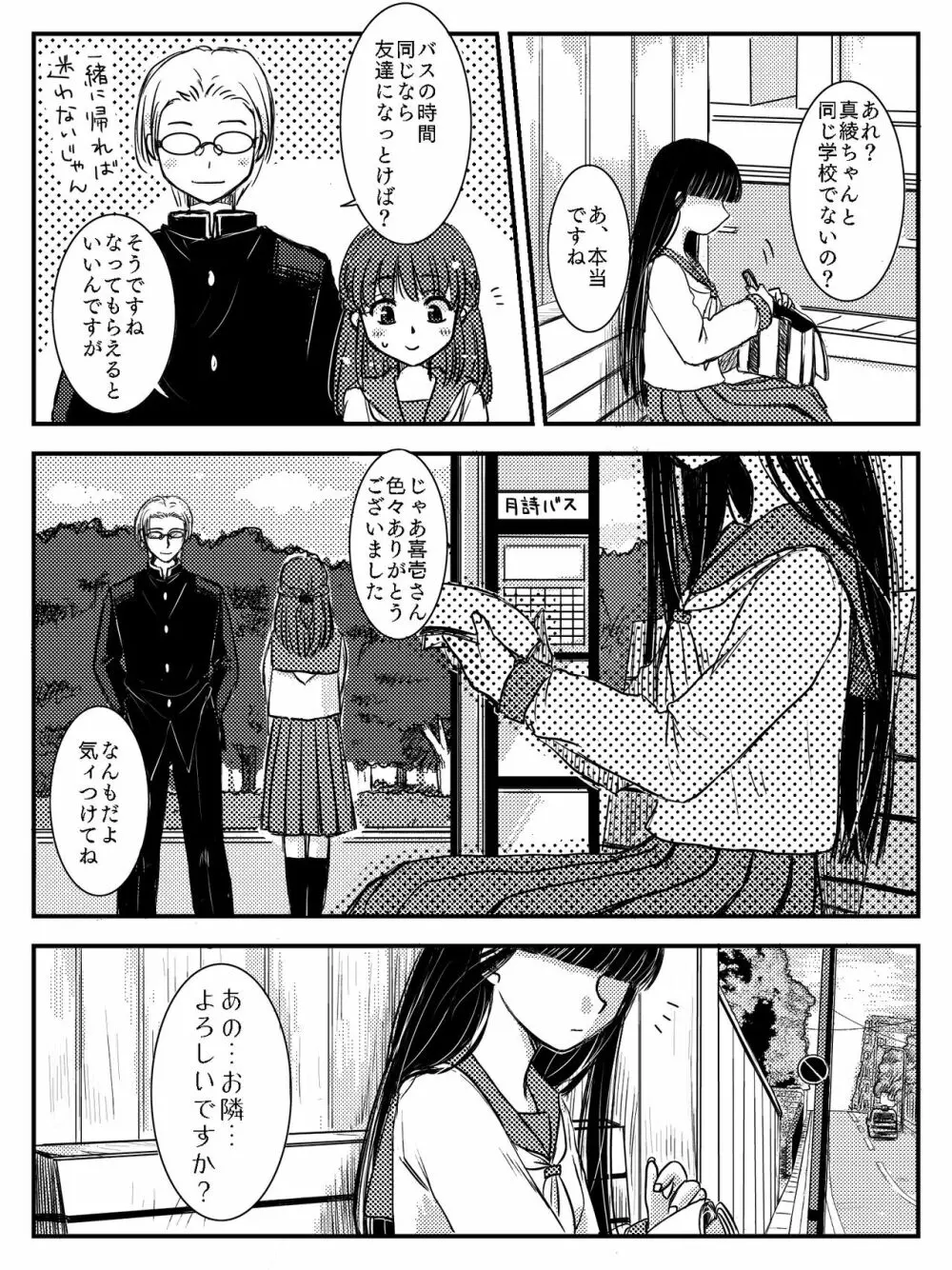 LADIES NAVIGATION 第4話（R-18版） - page40