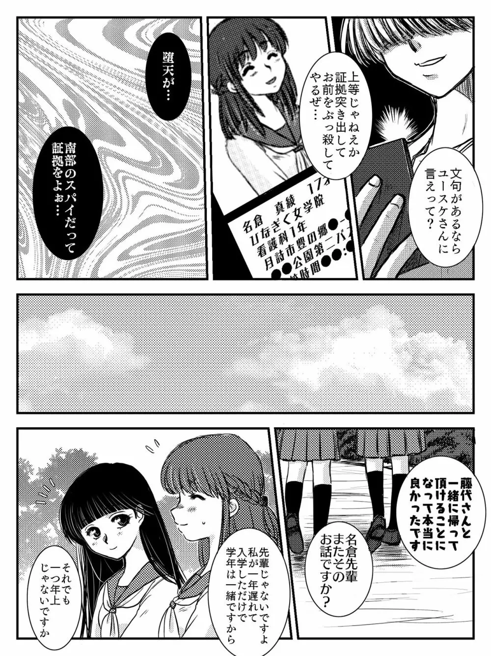 LADIES NAVIGATION 第4話（R-18版） - page42