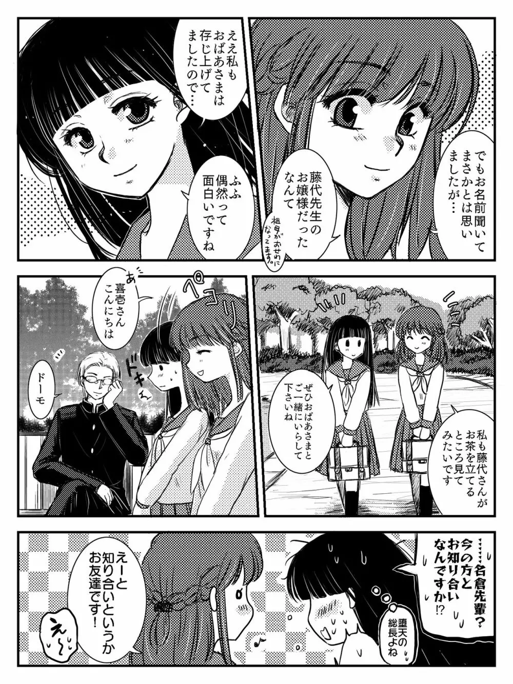 LADIES NAVIGATION 第4話（R-18版） - page43