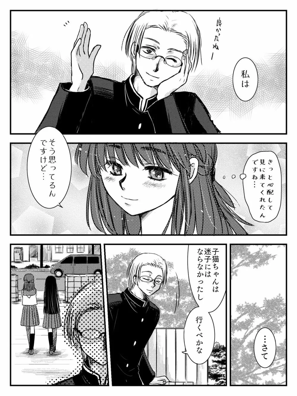 LADIES NAVIGATION 第4話（R-18版） - page44