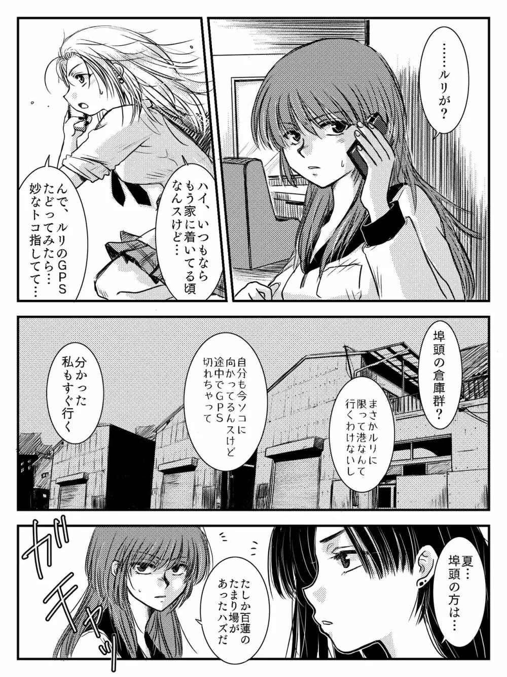 LADIES NAVIGATION 第4話（R-18版） - page47