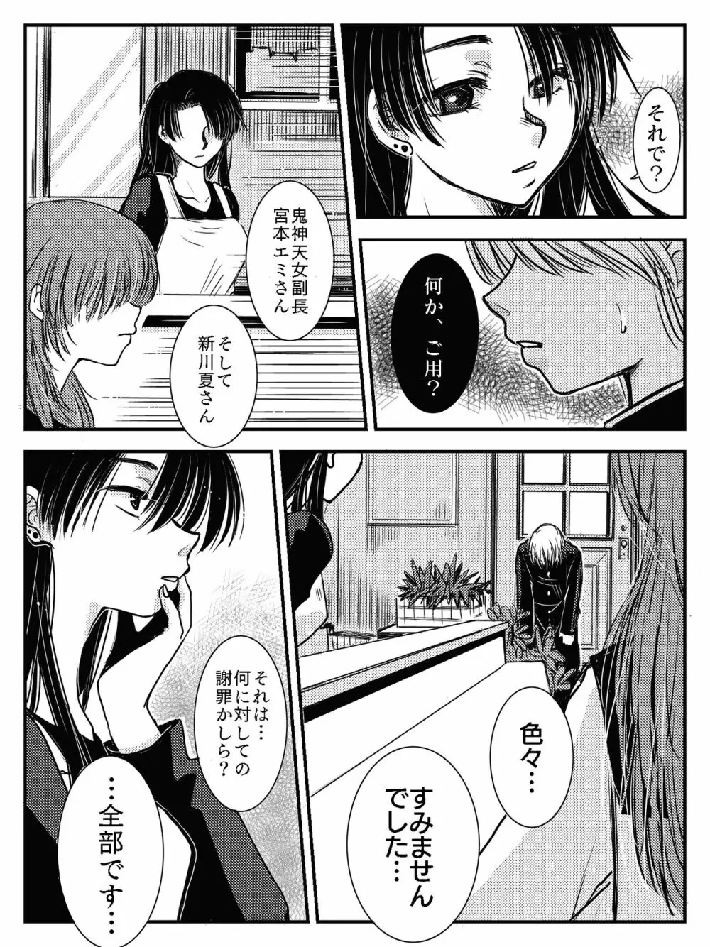 LADIES NAVIGATION 第4話（R-18版） - page49