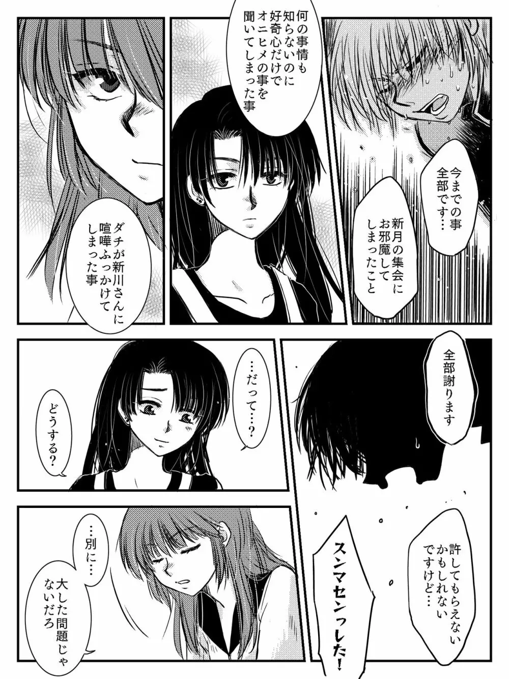 LADIES NAVIGATION 第4話（R-18版） - page50