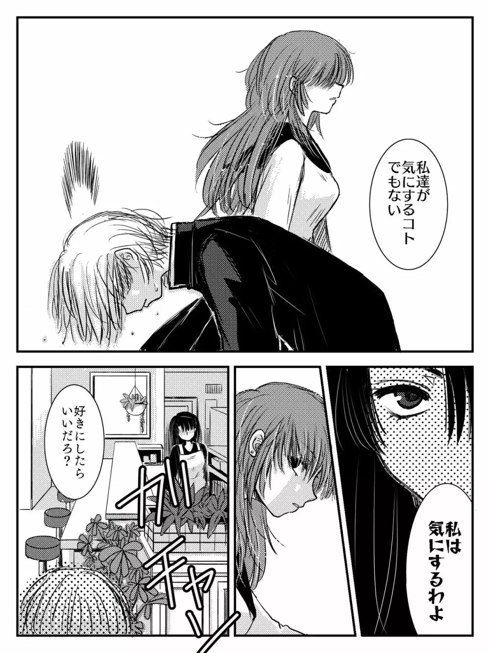 LADIES NAVIGATION 第4話（R-18版） - page51