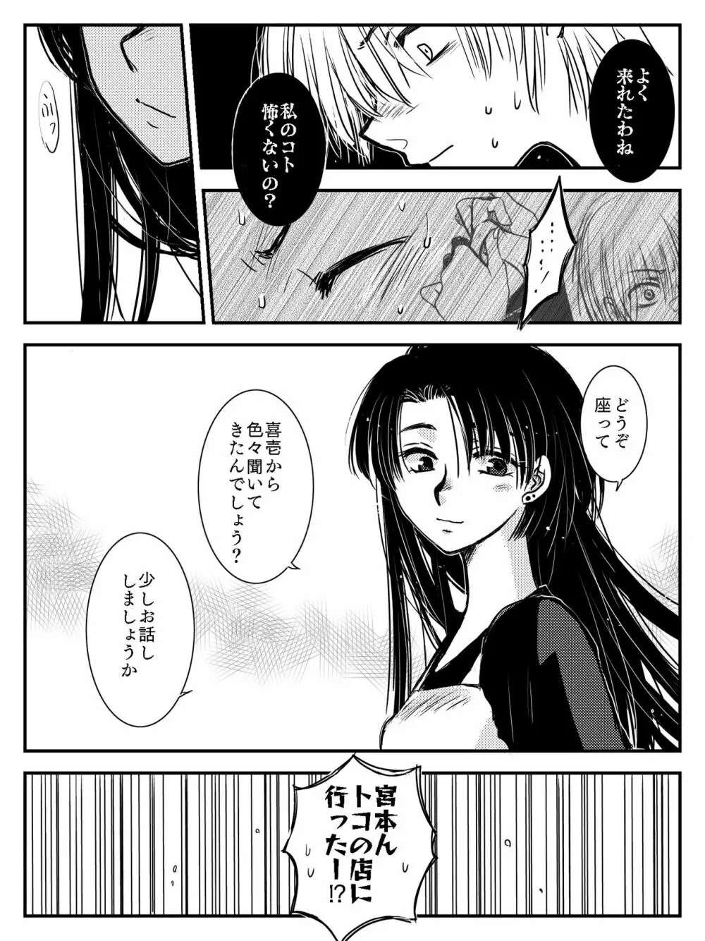 LADIES NAVIGATION 第4話（R-18版） - page52