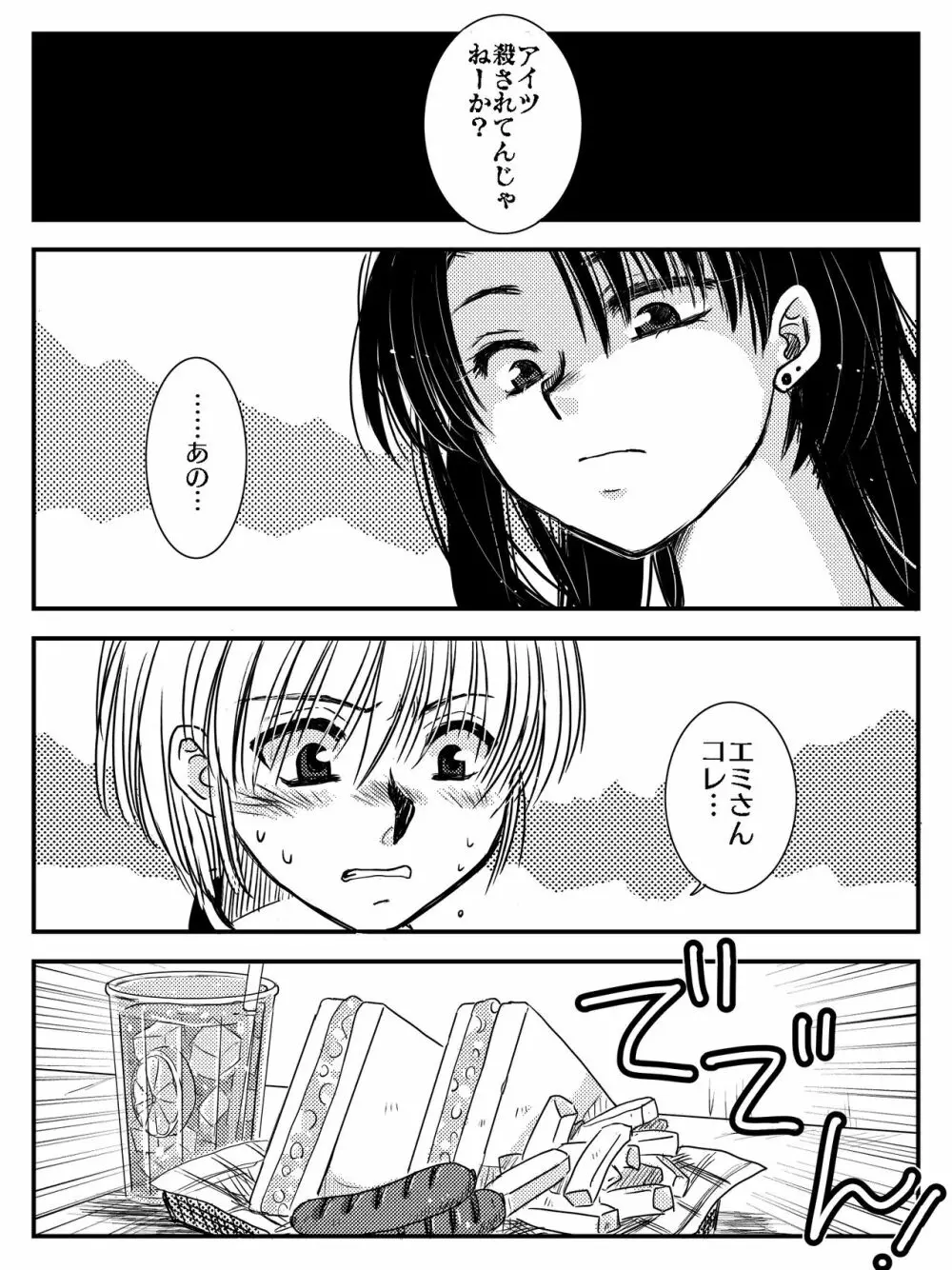 LADIES NAVIGATION 第4話（R-18版） - page54