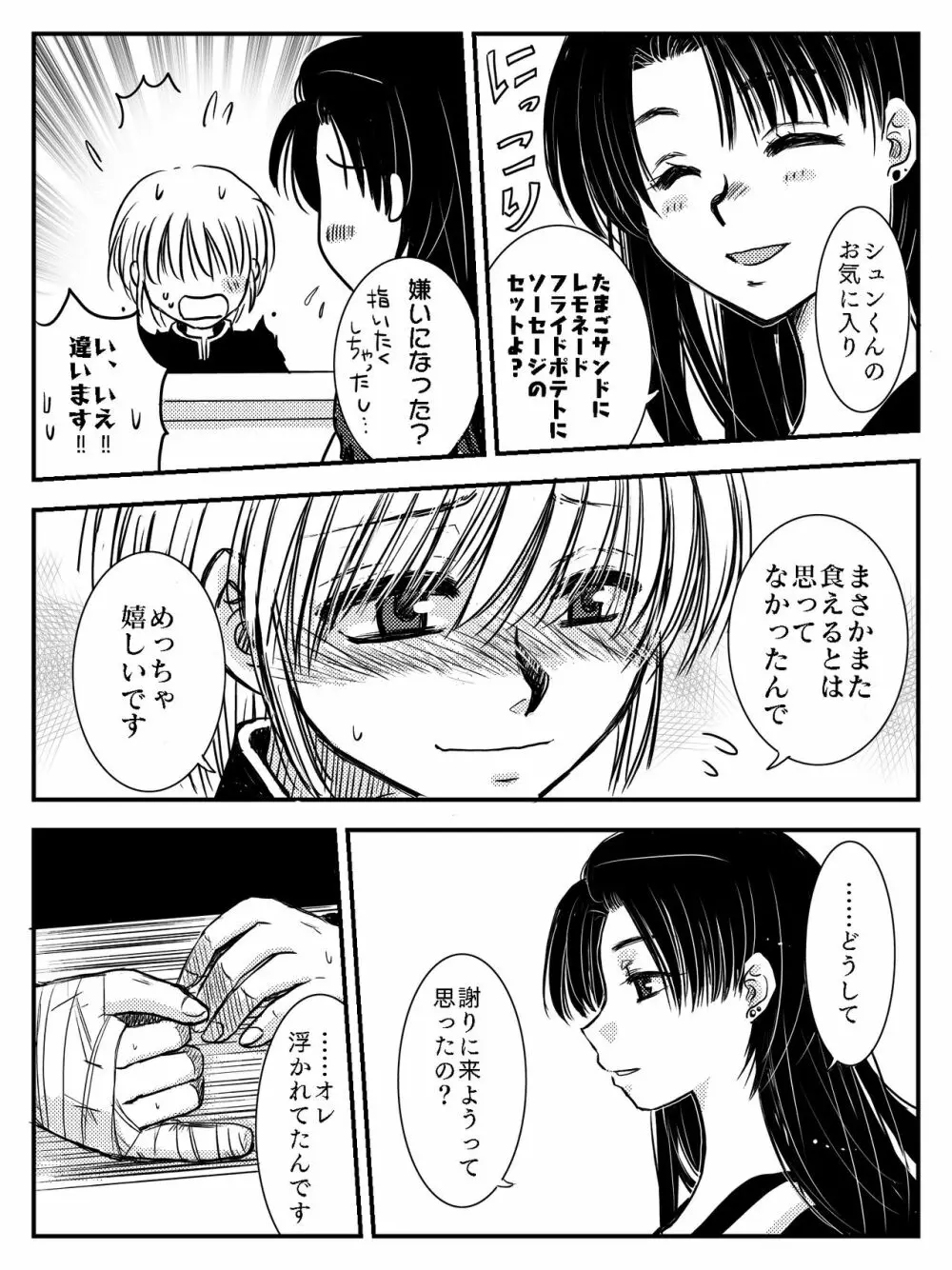 LADIES NAVIGATION 第4話（R-18版） - page55