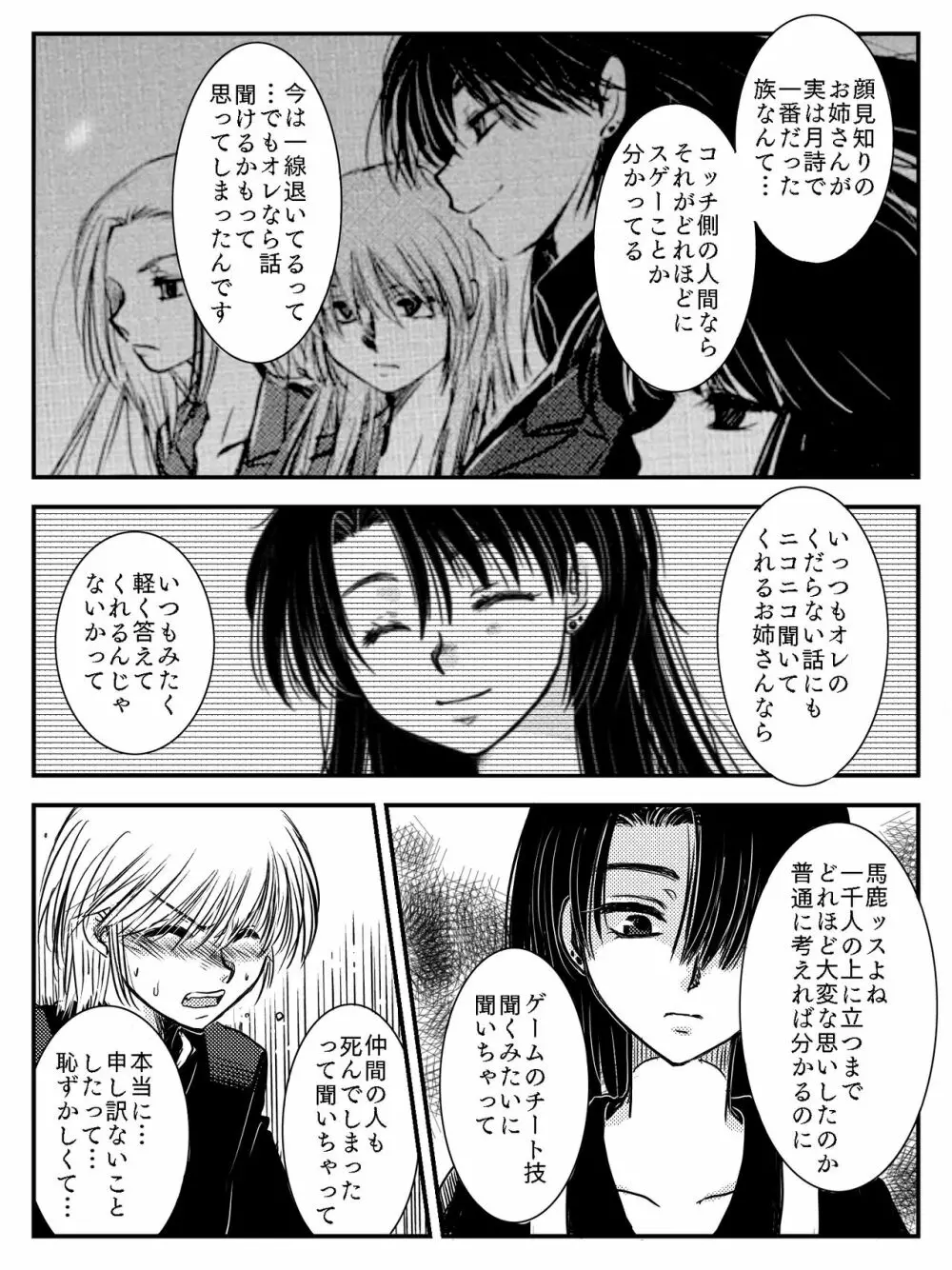 LADIES NAVIGATION 第4話（R-18版） - page56