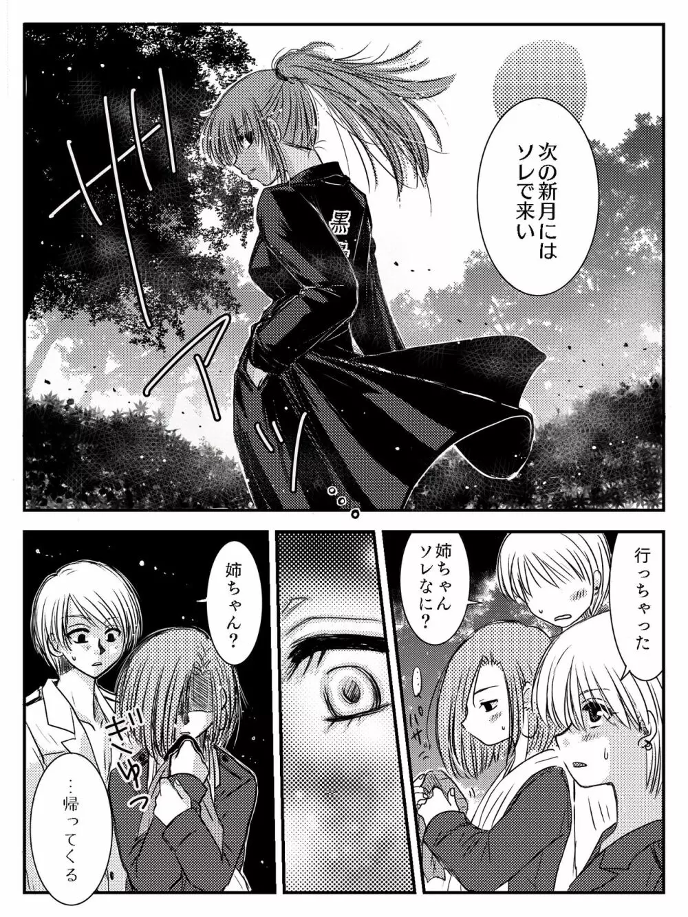 LADIES NAVIGATION 第4話（R-18版） - page7