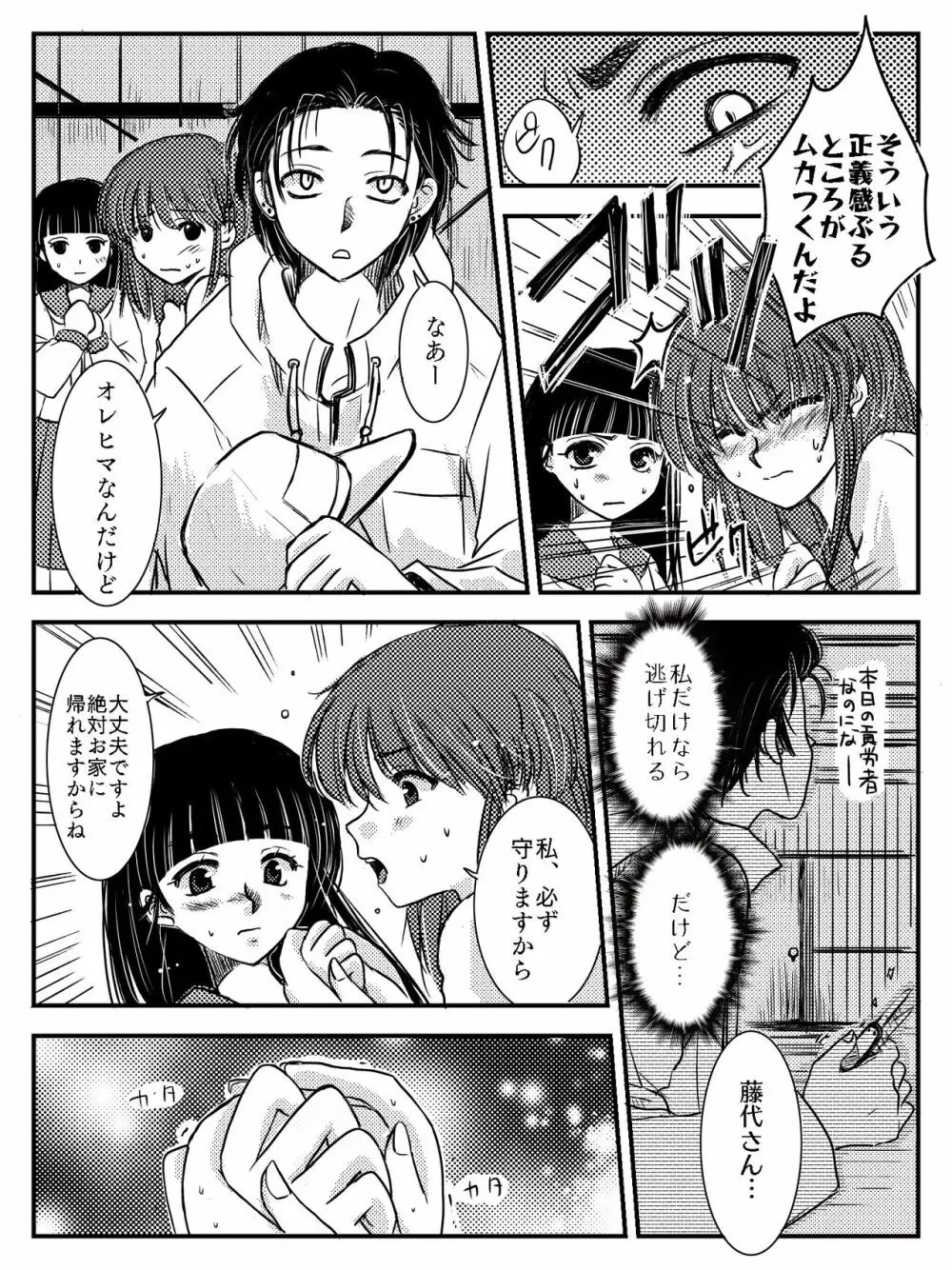 LADIES NAVIGATION 第4話（R-18版） - page71