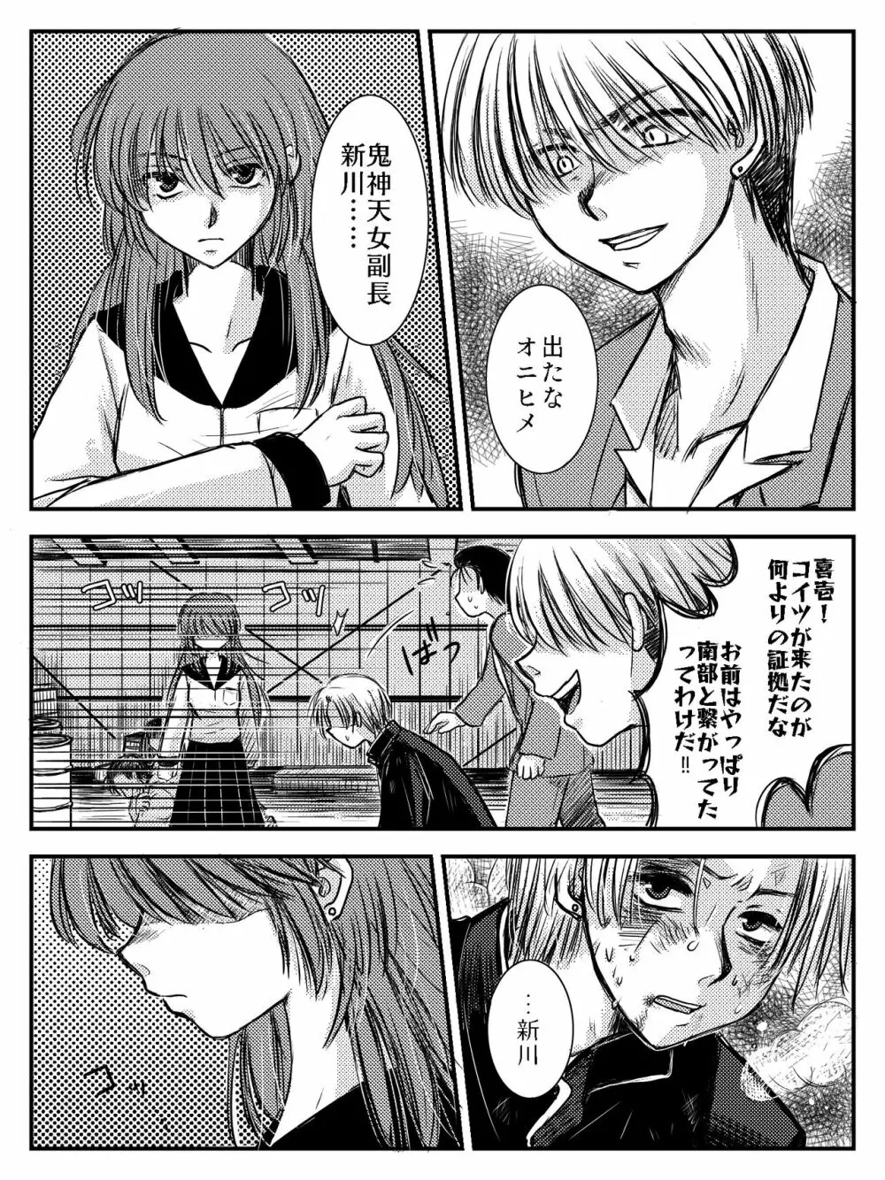 LADIES NAVIGATION 第4話（R-18版） - page80