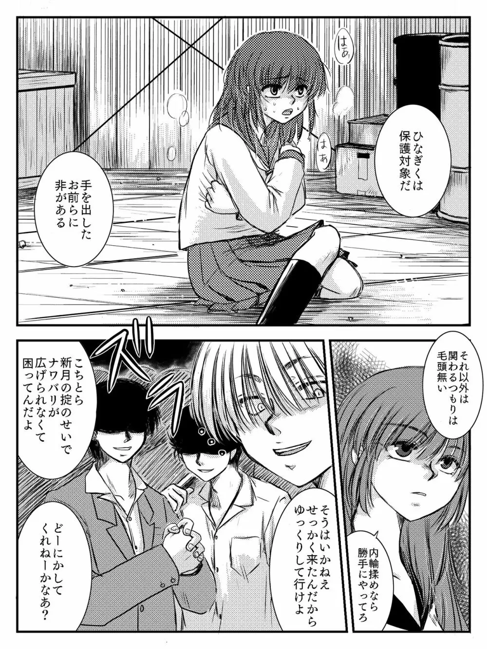 LADIES NAVIGATION 第4話（R-18版） - page82