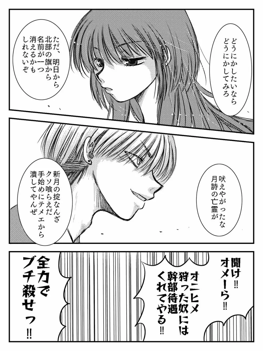 LADIES NAVIGATION 第4話（R-18版） - page83