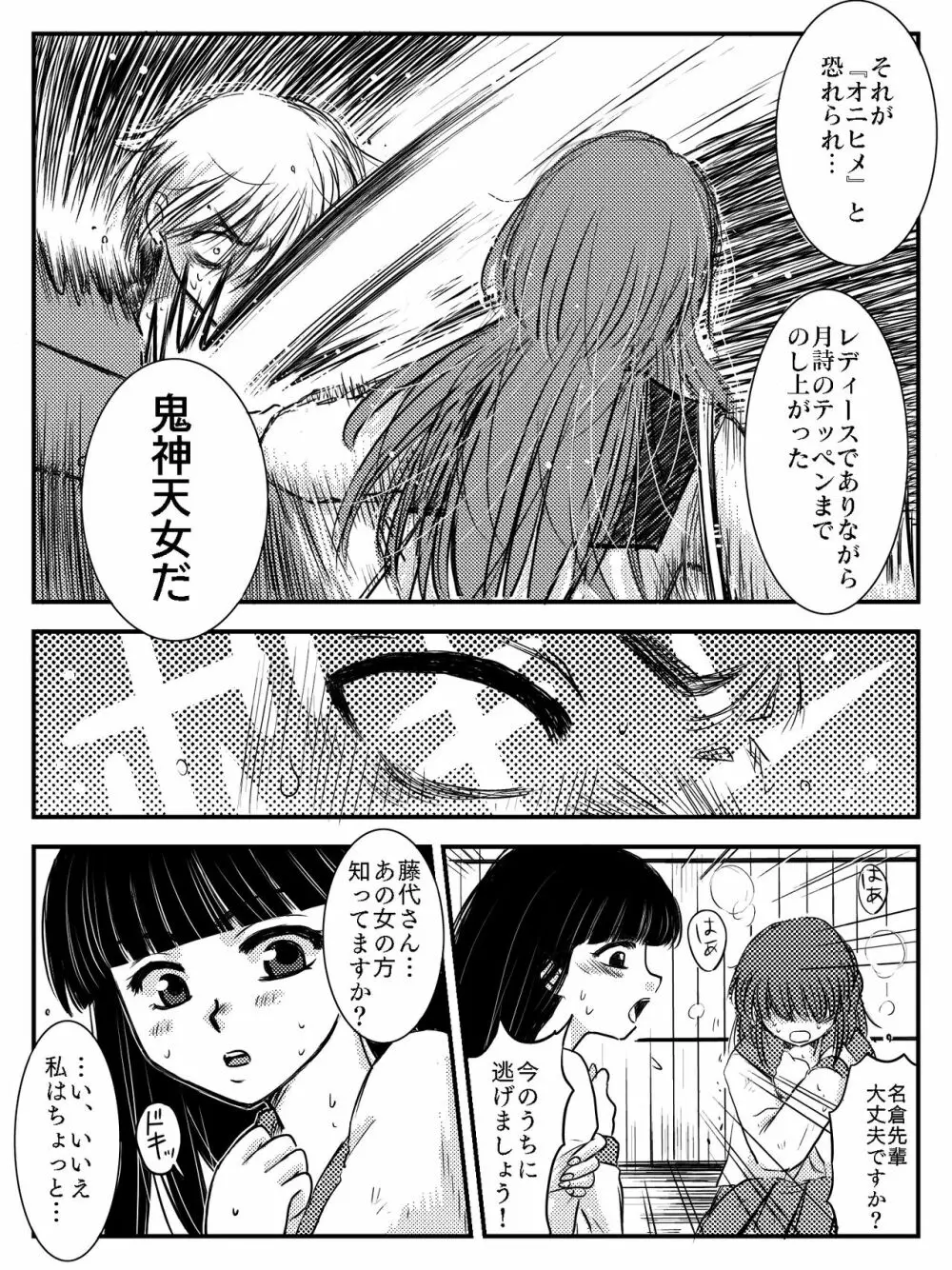 LADIES NAVIGATION 第4話（R-18版） - page86