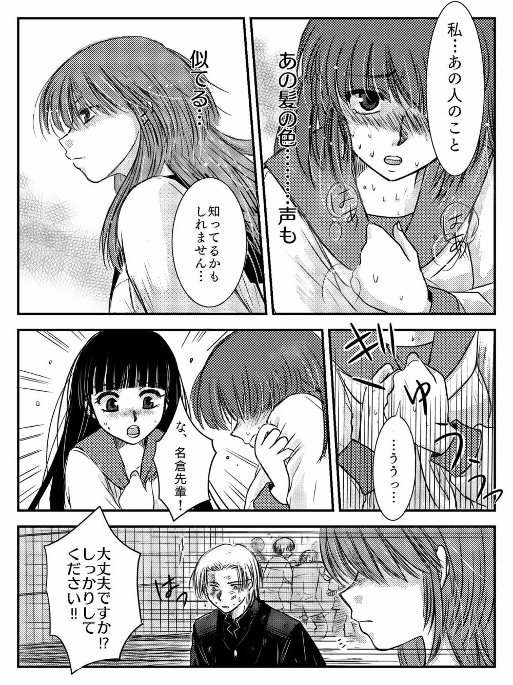 LADIES NAVIGATION 第4話（R-18版） - page87