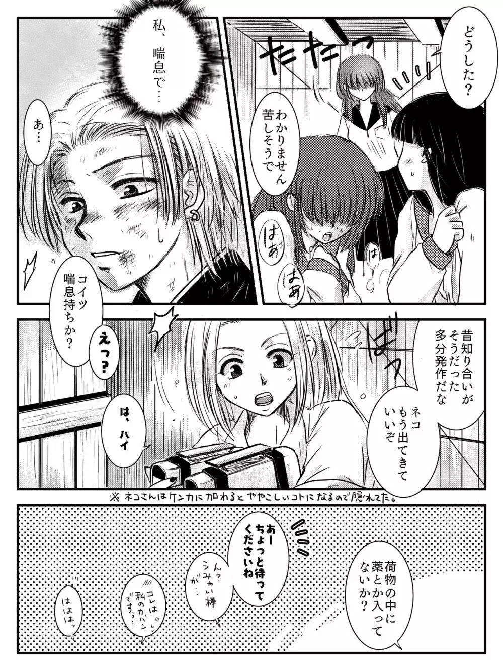 LADIES NAVIGATION 第4話（R-18版） - page88