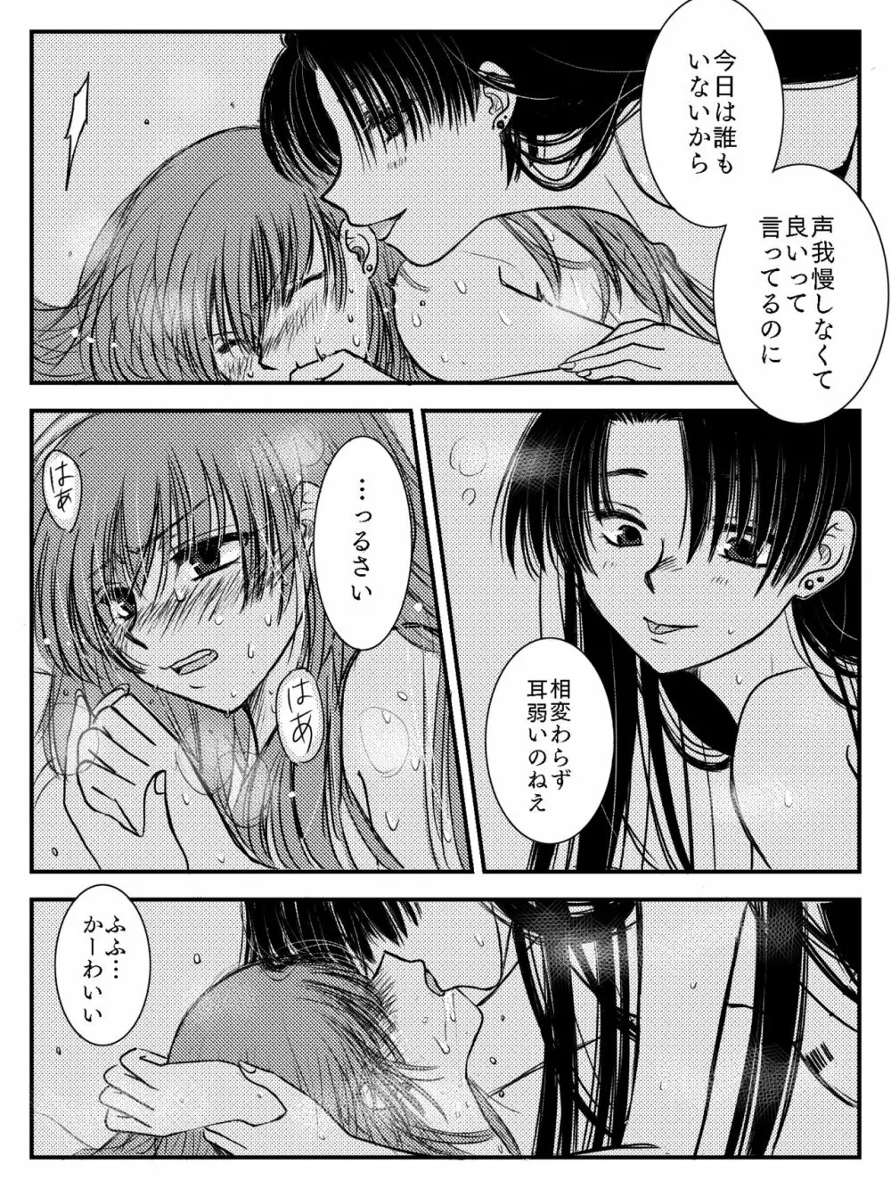 LADIES NAVIGATION 第4話（R-18版） - page94