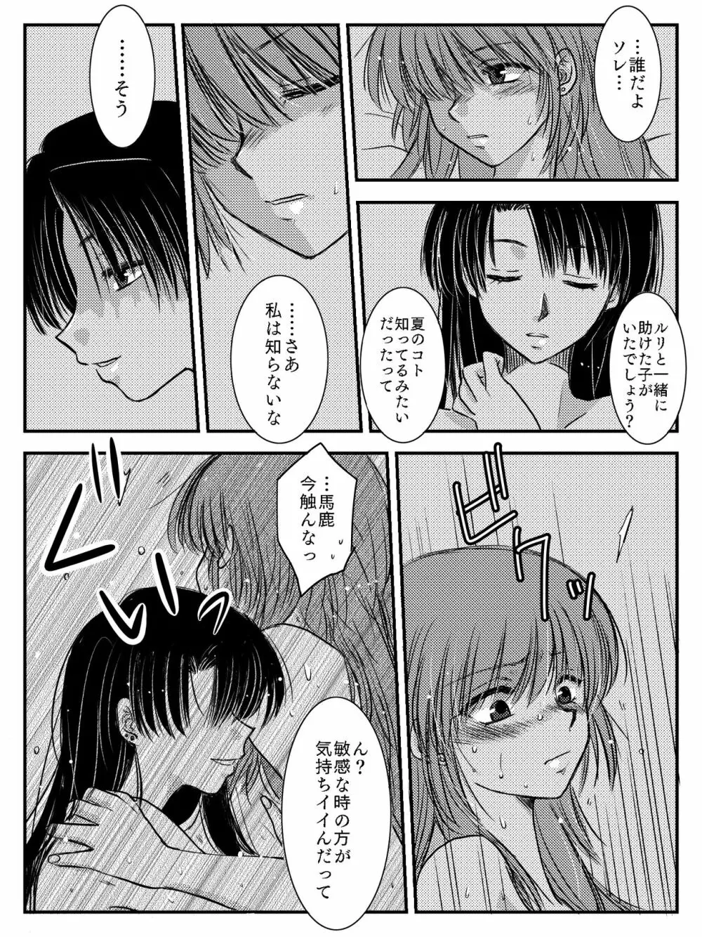 LADIES NAVIGATION 第4話（R-18版） - page96