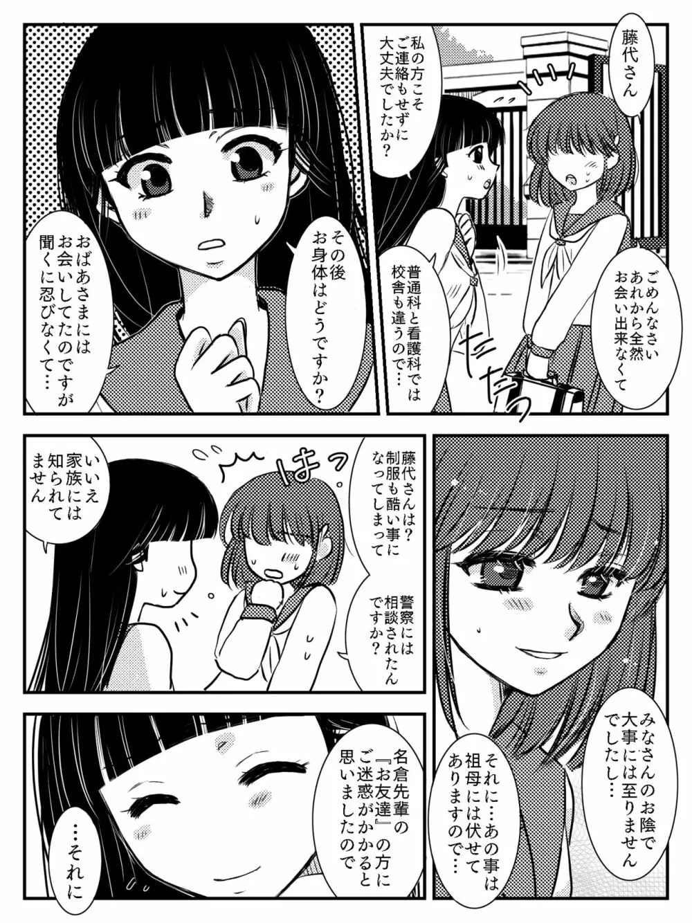 LADIES NAVIGATION 第7話 BE THE ONE - page10