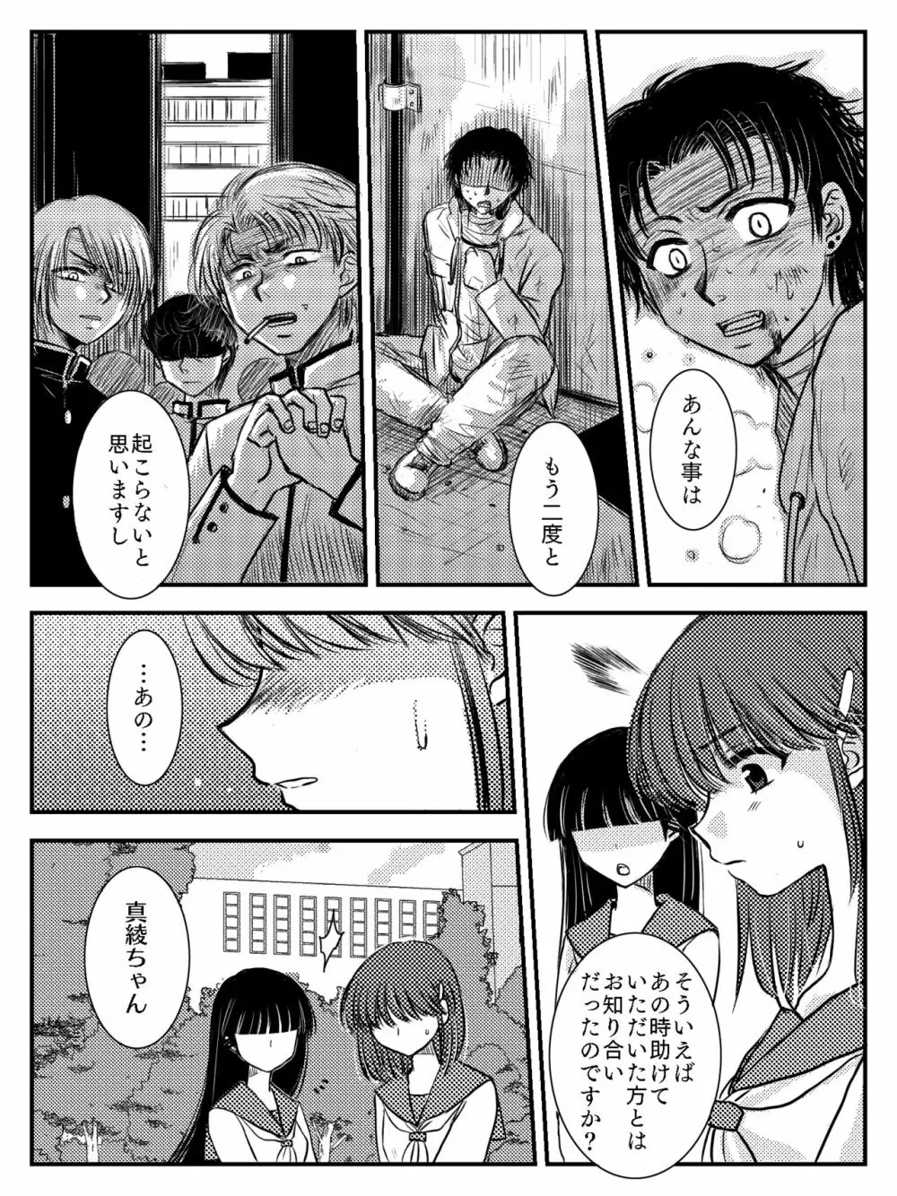 LADIES NAVIGATION 第7話 BE THE ONE - page11