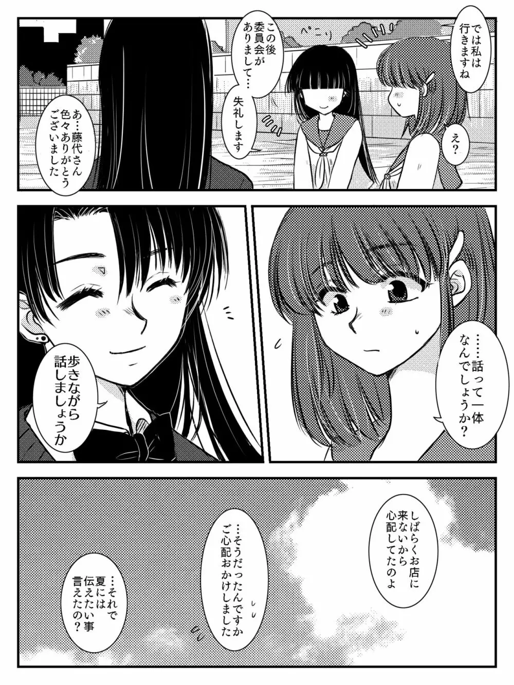 LADIES NAVIGATION 第7話 BE THE ONE - page13