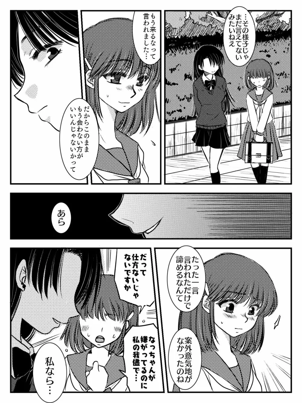 LADIES NAVIGATION 第7話 BE THE ONE - page14