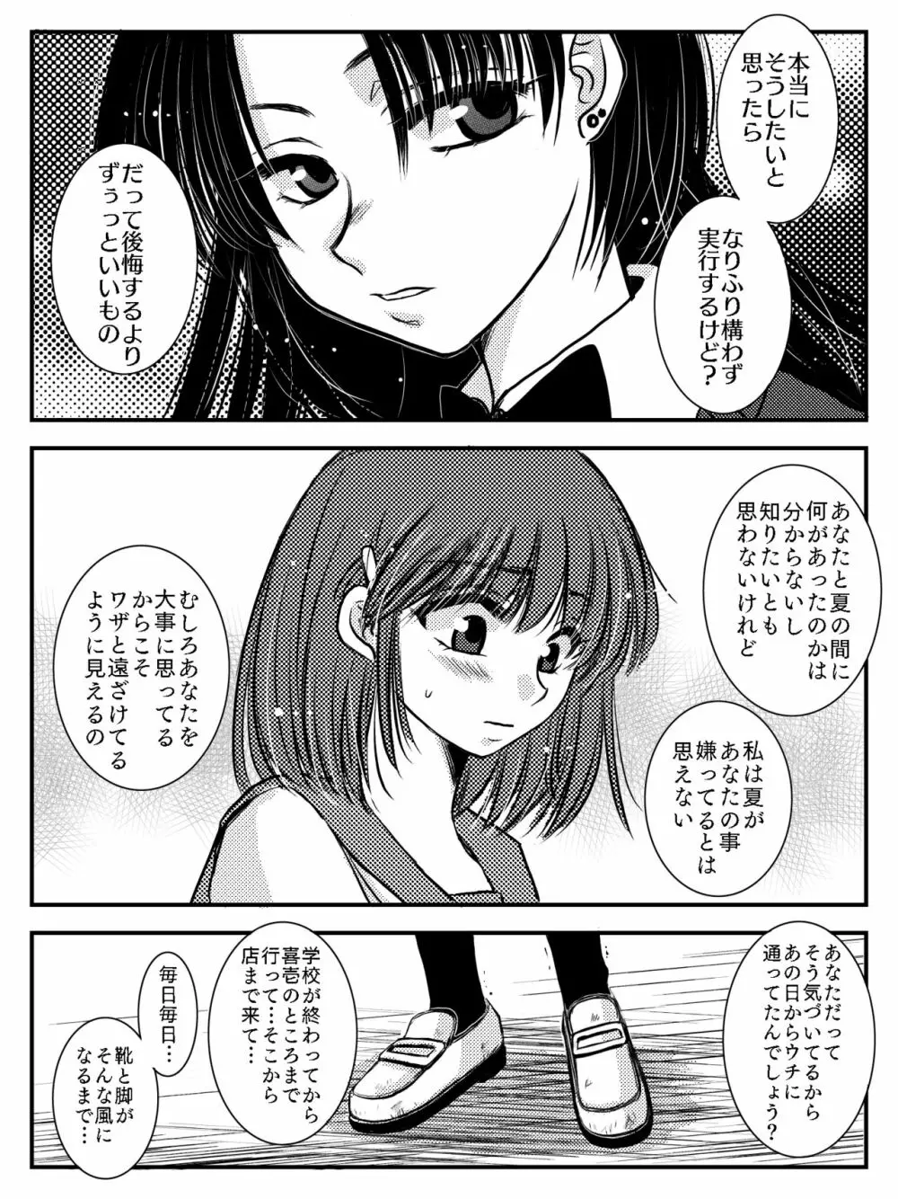 LADIES NAVIGATION 第7話 BE THE ONE - page15