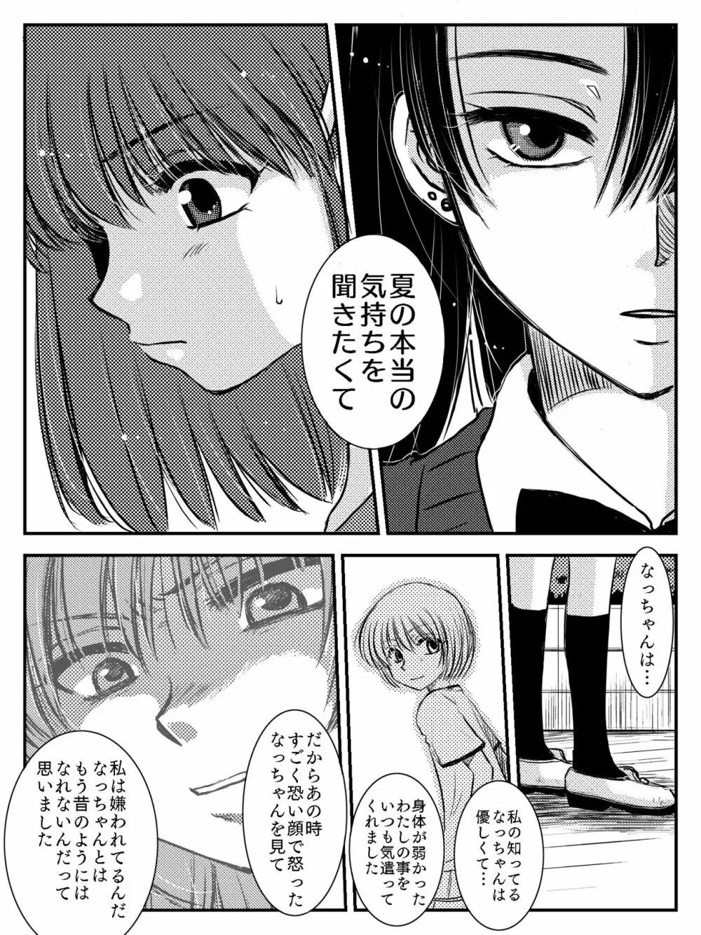 LADIES NAVIGATION 第7話 BE THE ONE - page16